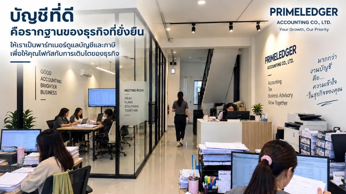 PRIMELEDGER accounting office interior